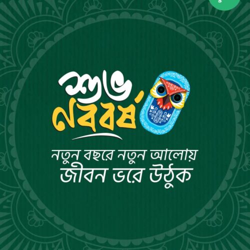 নতুন বছরে সাফল্য হোক সঙ্গী,