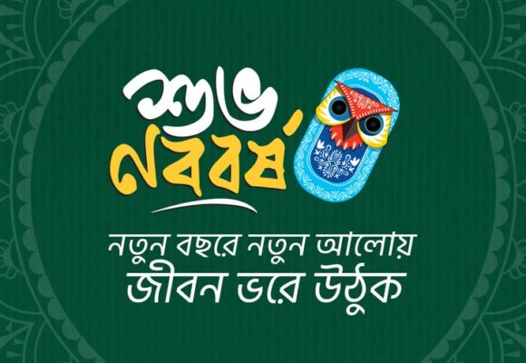নতুন বছরে সাফল্য হোক সঙ্গী,