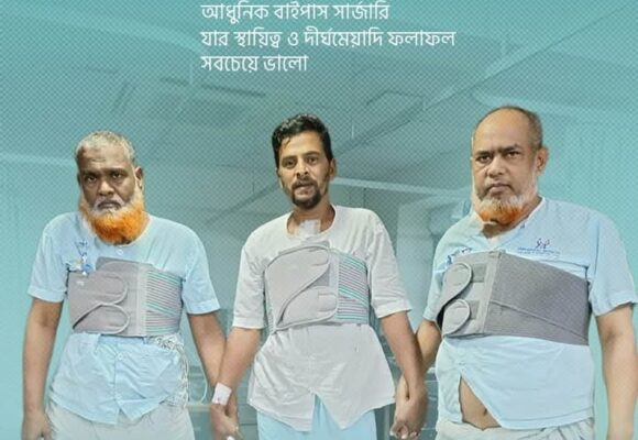 আধুনিক বাইপাস সার্জারি