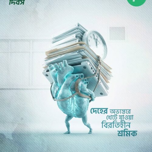 দেহের অভ্যন্তরে বিরতিহীন পরিশ্রম করে যাওয়া আপনার হৃদয়ের যত্ন নিচ্ছেন কি? ❤️