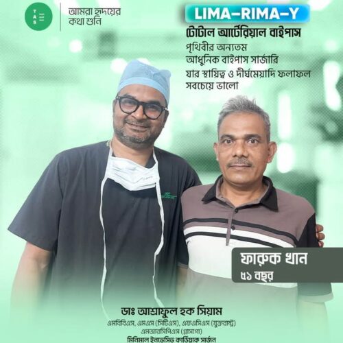 ফারুক ভাই ৫১ বছর
