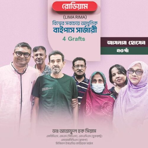 আসলাম হোসাইন নওগাঁ ।