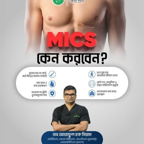 ফুটো করে হার্টের অপারেশন