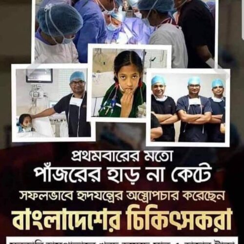 ফুটো করে হার্টের অপারেশন ।
