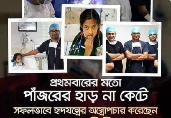 ফুটো করে হার্টের অপারেশন ।