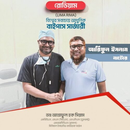 আরিফুল ইসলাম নাটোর ।